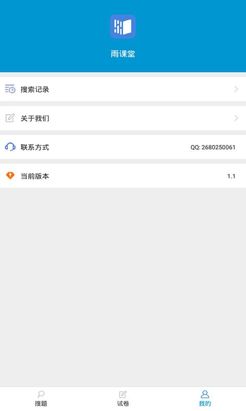 雨课堂2020app官方手机版 v1.1.7