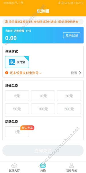 玩游赚app官方手机版 v1.2