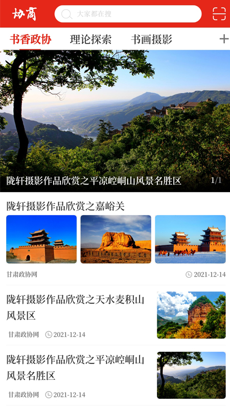 协商资讯app手机版 v2.0.3.2