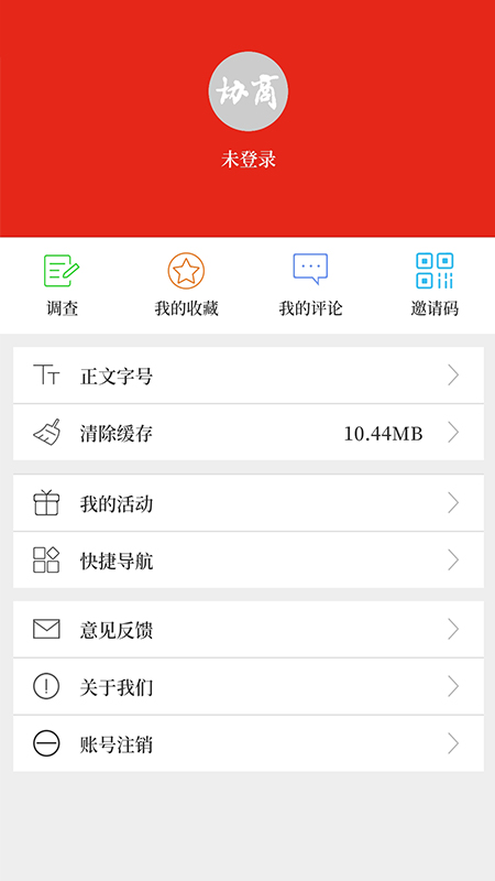 协商资讯app手机版 v2.0.3.2