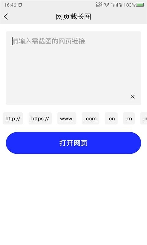 科想截长图app官网版 v21.9.09