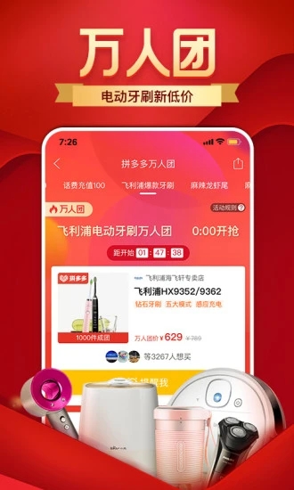 拼夕夕名媛app官方最新版 v6.4.0