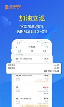 云油加油app加油立省46元官方版 v7.8.0