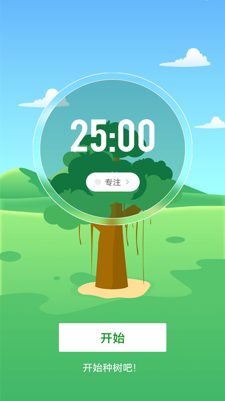专注todo