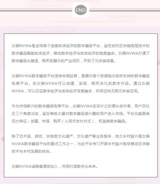 女娲nvwa数字藏品平台