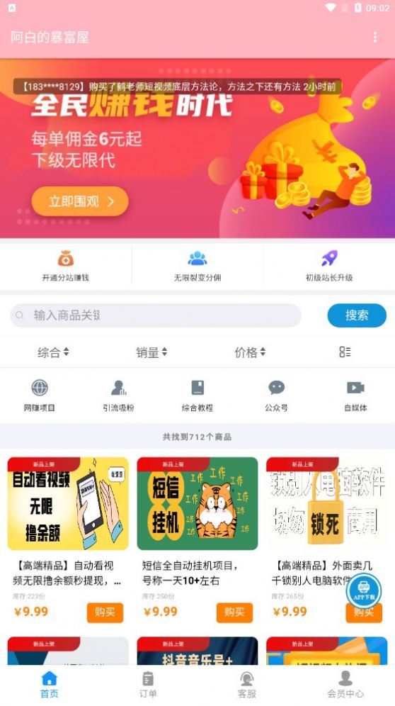 阿白的暴富屋引流推广app官方版 v1.0