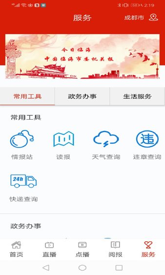 掌心临海最新版