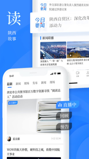 陕西头条安卓版