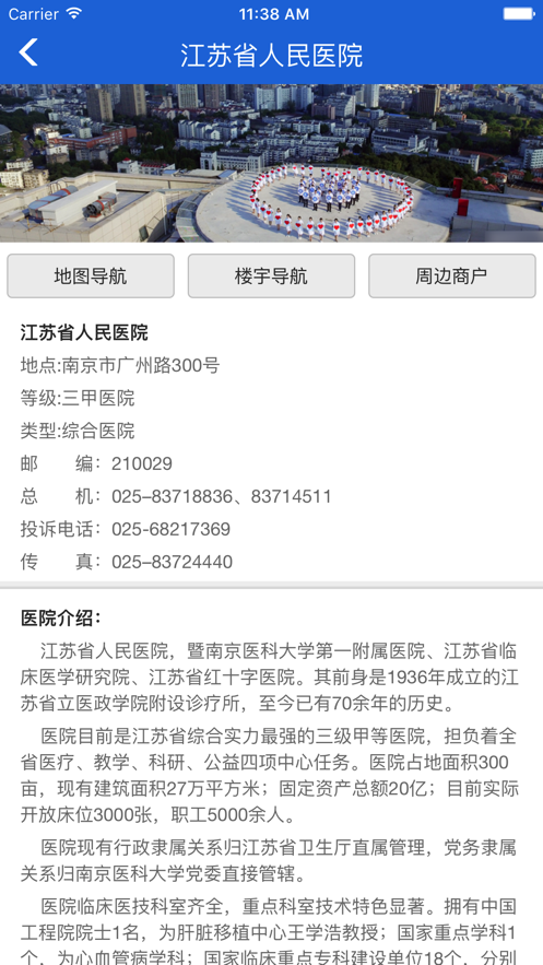 江苏省人民医院