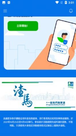 渣马虚拟跑app手机版 v1.0.3