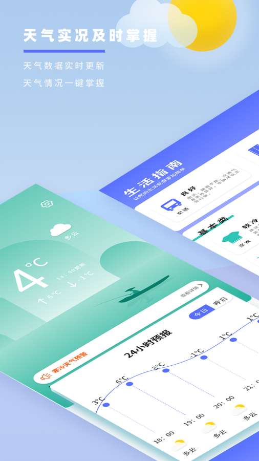 实时天气预报app最新版 v1.4