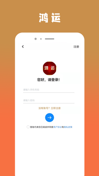 鸿运运输app手机版 v1.0