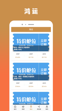 鸿运运输app手机版 v1.0
