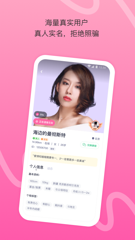 对对app