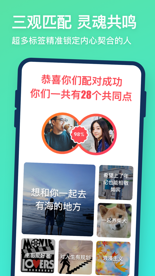 牵手恋爱平台app