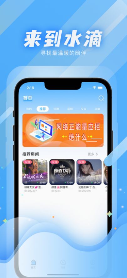 水滴语音交友app官方版 1.0