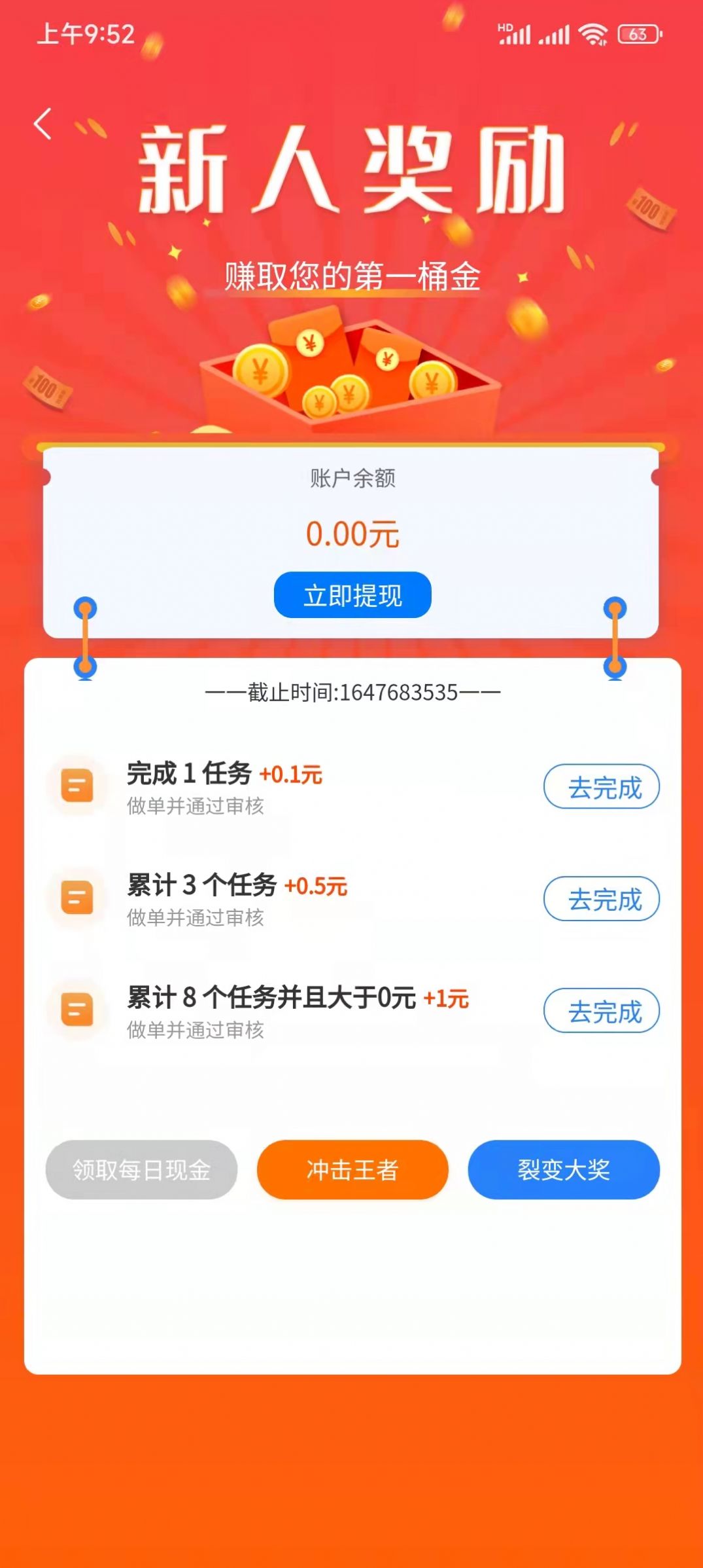 金桃客任务挣钱app官方版 v1.0.1