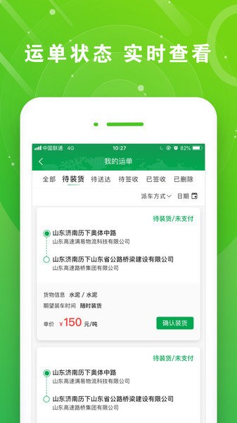 满易运司机版 