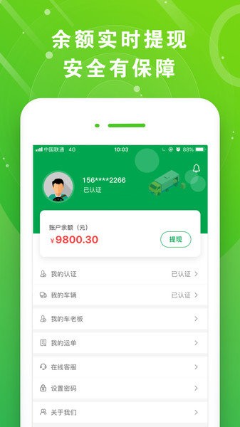 满易运司机版 