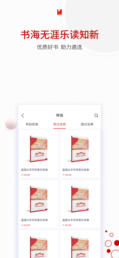 公选王app