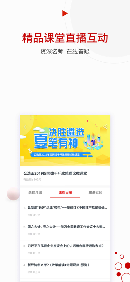 公选王app
