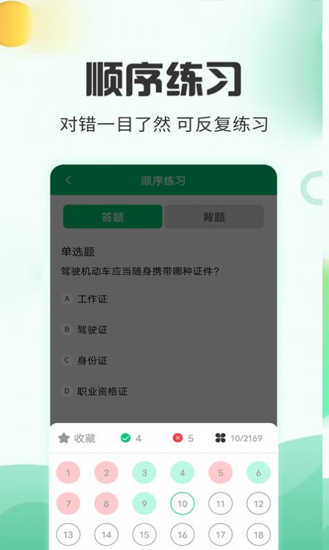 番茄驾考app官方下载 v2.3.4