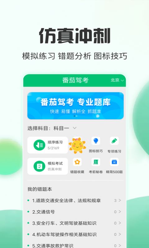 番茄驾考app官方下载 v2.3.4