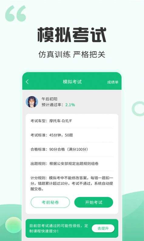 番茄驾考app官方下载 v2.3.4