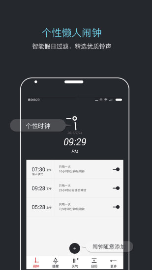 哒哒天气闹钟无广告版