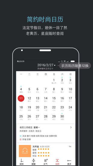 哒哒天气闹钟无广告版