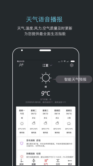 哒哒天气闹钟无广告版