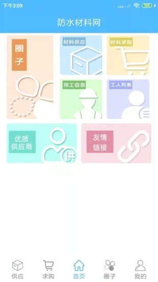 防水材料网app手机版 v1.0.2