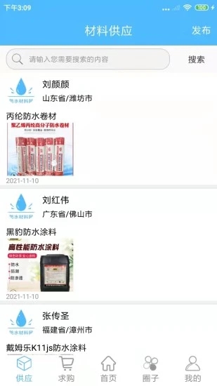 防水材料网app手机版 v1.0.2