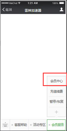 雷神加速器 9.5.8