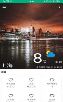 漫星天气软件