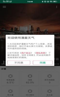 漫星天气软件