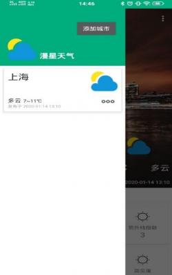 漫星天气软件