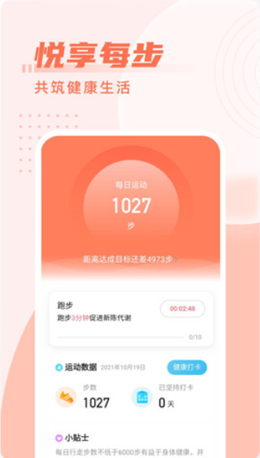 柚子计步手机版