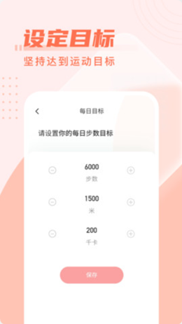 柚子计步手机版