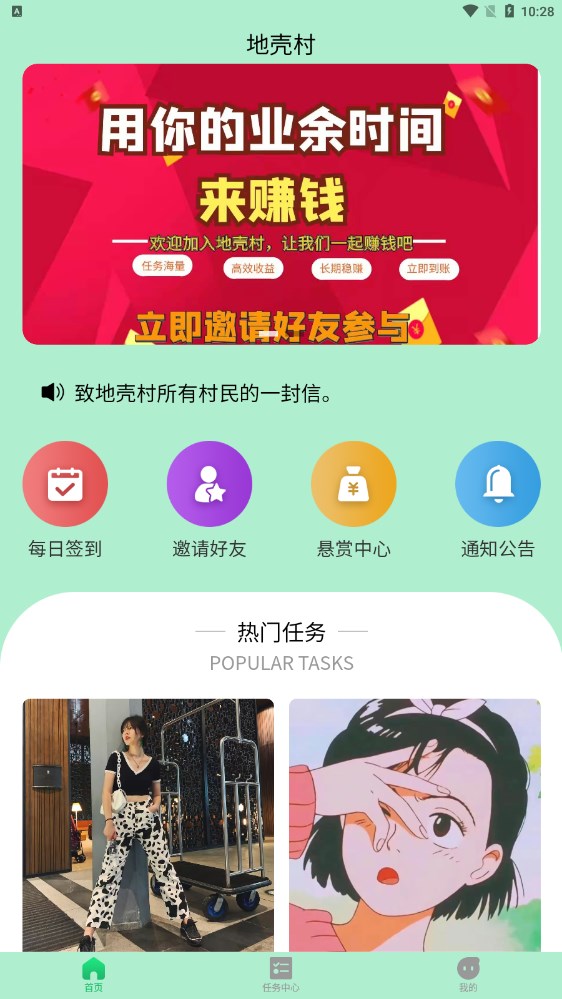 地壳村app