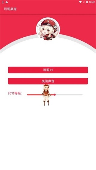 可莉桌宠 1.0
