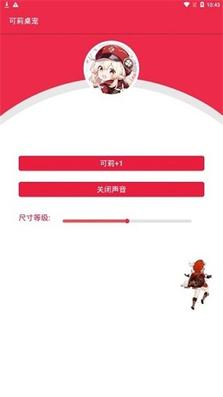 可莉桌宠 1.0