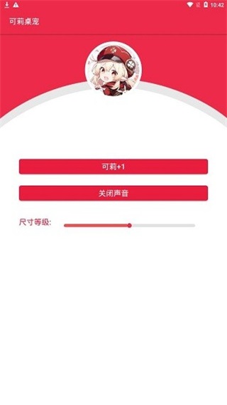 可莉桌宠 1.0