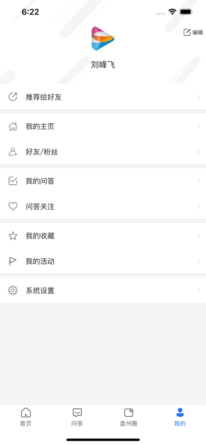 盘州全媒安卓版