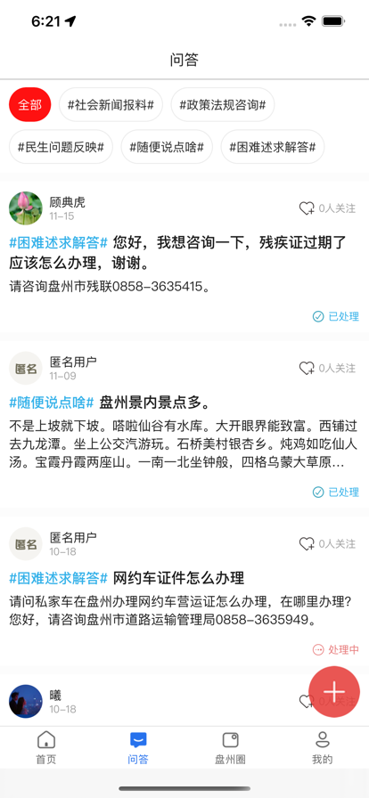 盘州全媒安卓版