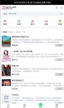 伯爵小说app