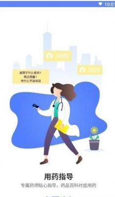 同城快药