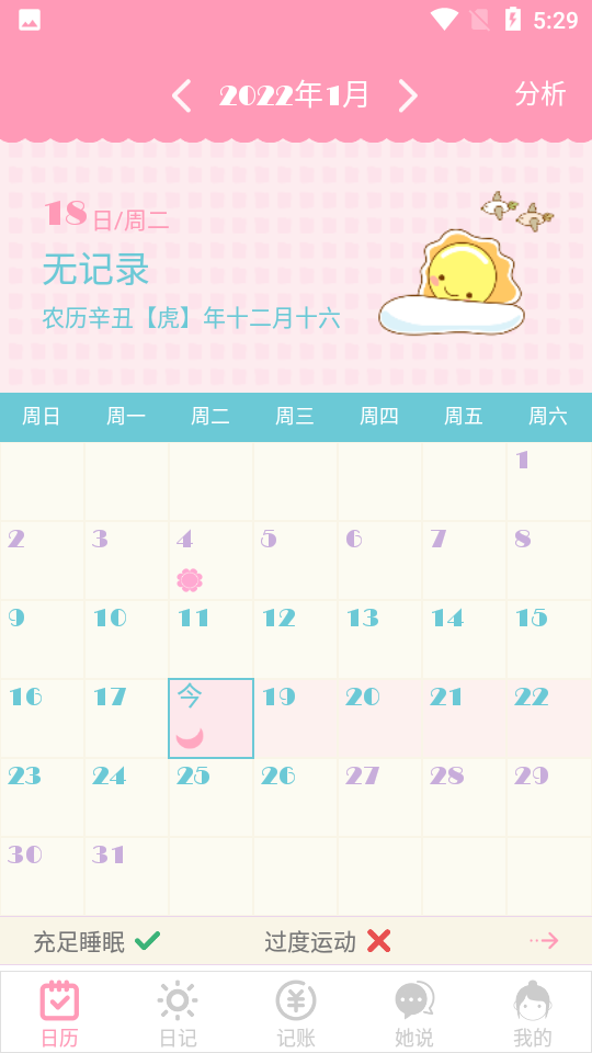 女生日历