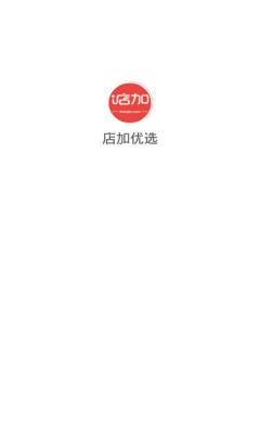 店加优选