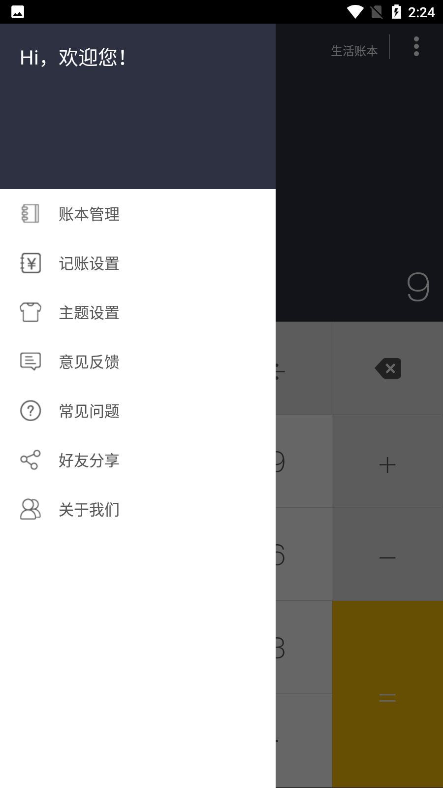神指计算器app安卓版